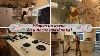 Мотивация на уборку кухни до и после праздника! Вечерняя уборка на кухне.