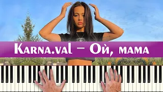 Karna.val - Ой, мама «Валя Карнавал» (минус karaoke, минусовка песни, ноты и аккорды для пианино)