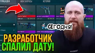 😱 СЕГОДНЯ? РАЗРАБОТЧИК СПАЛИЛ ТОЧНУЮ ДАТУ ВЫХОДА ПАССА FROSTY CHAOS НА РЫНОК В STANDOFF 2!