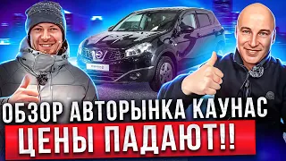 Свежий завоз😱 АВТОРЫНОК КАУНАС ЛИТВА