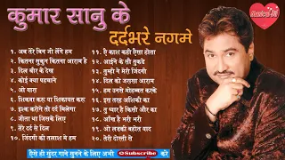 kumar sanu ke dard bhare nagme