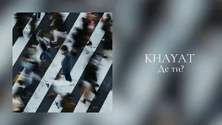 KHAYAT - Де ти?