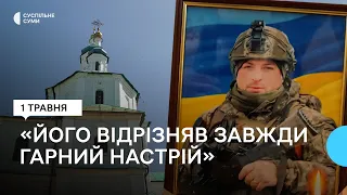 “Його відрізняв завжди гарний настрій”: у Сумах попрощалися з Сергієм Будяченком