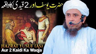 Hazrat Yusuf (As) Aur 2 Kaidi Ka Waqia | Story of Prophet Yusuf | Part - 3 |  Mufti Tariq Masood