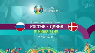 ЕВРО2020 РОССИЯ - ДАНИЯ   FIFA21|| EURO2020 RUSSIA-DENMARK FIFA21