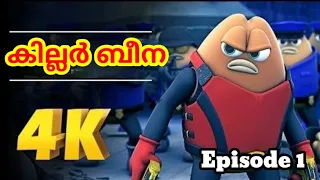 killer bean in malayalam dubbed first episode 1