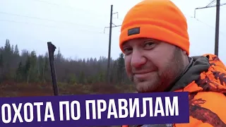 Неписанные правила охоты