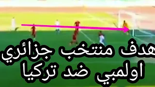 هدف المنتخب الوطني الجزائري الأولمبي ضد تركيا العاب التضامن الإسلامي