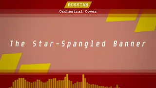 USA National Anthem, but it played in SOVIET RUSSIA [RUSSIAN Orchestral Cover]