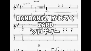 DANDAN心魅かれてく/ZARD[ソロギター TAB譜面]