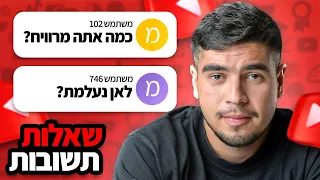 כמה כסף אליאור בילוקס עושה מיוטיוב? (השאלות הכי קשות)