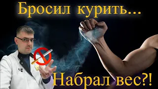 Отказ от курения и набор веса