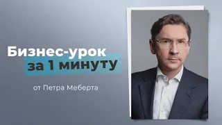 Петр Меберт (Top CEO Team): Как подготовиться к переговорам по продаже бизнеса?