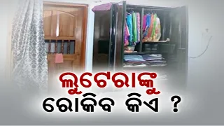 Loot Crimes Persist In Bhubaneswar As Thief Breaks Into Window & Steals Valuables