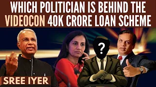 Which Politician is behind the Videocon 40K Crore Loan Scheme/Scam