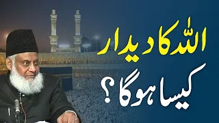 ALLAH Ka Deedar Kaisa Hoga? | اللہ کا دیدار کیسا ہوگا؟ | Dr Israr Ahmed