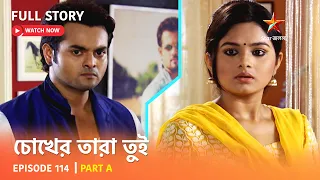 চোখের তারা তুই | Episode 114 | Part A