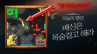 【 배신은 목숨걸고 해라 】 형 미X놈이야? 왜 갑자기 배신해?