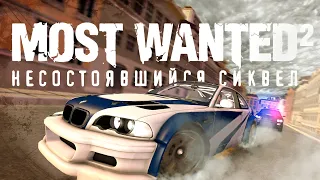 NFS Most Wanted 2 - несостоявшийся сиквел [Кладбище игр #5]