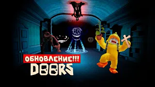 ДОРС ОБНОВЛЕНИЕ! ВСЁ ЧТО НУЖНО ЗНАТЬ ДЛЯ НОВОГО ПРОХОЖДЕНИЯ DOORS ROBLOX