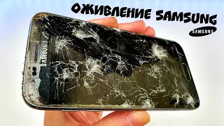 Оживление Samsung Galaxy S7 | Восстановление Разрушенного Телефона, Restoring Phone