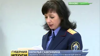 КОРРУПЦИОННЫЕ ДЕЛА ЧИНОВНИКОВ ИВАНОВСКОЙ ОБЛАСТИ