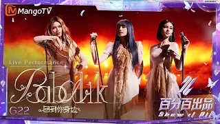 【Live Performance】#G22《#Babalik》气场全开带来天籁美声 #AJ#Alfea#Jaz｜百分百出品 Show It All丨MangoTV 240425