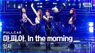 [안방1열 직캠4K] 있지 '마.피.아. In the morning' 풀캠 (ITZY Full Cam)│@SBS Inkigayo_2021.05.09.