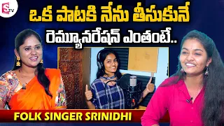 Folk Singer Srinidhi About Her Remunaration | Singer Srinidhi Interview |@SumanTVEntertainment