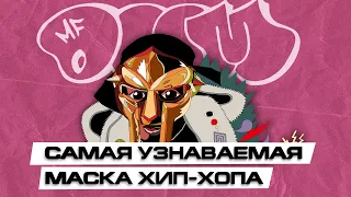 Чем же был так легендарен MF DOOM?