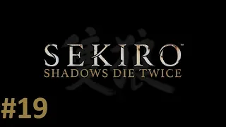 Многоножка-длиннорукий Сэнъун и прочее - Sekiro: Shadows Die Twice (прохождение 2019) #19