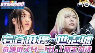 Episode #66 of We are STARDOM!! Mayu Iwatani vs Yoshiko match highlight on Nihon Budokan PPV.
