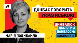 Марія Подибайло. Діалоги з Донбасом. Маріуполь: місто, яке обороняється, ворог не захопить