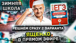 Решаем вариант 12 и 16 Ященко профильный ЕГЭ 2022 математика. Задачи первой части