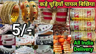 गोटा चांदी पायल बिछिया, चूड़ियां,  ब्रा पेंटी | Payal Bicchiya Market Sadar bazar | Saste Bra Panty