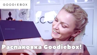 РАСПАКОВКА КОРОБОЧКИ  GOODIEBOX "Welcome Box SoMe Edition"  ЗА МАЙ/ СКИДКА 50%! КОСМЕТИКА ЗА 9€