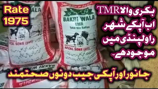 Finally Bakri Wala TMR available in Rawalpindi | Pakistan's Best TMR for goats