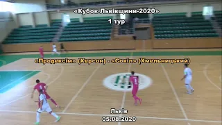 «Сокіл» - «Продексім» - 3:7, Кубок Львівщини, 1 тур (05.08.2020)