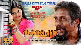 Sreenivasan,Geethu Mohandas,Seema G. Nair,Manikandan Pattambi,Malayalam Full Movie