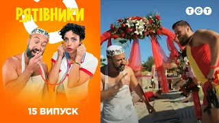 Спасатели. Выпуск 15