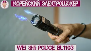 Электрошокер Police BL-1103 против собак (обзор)