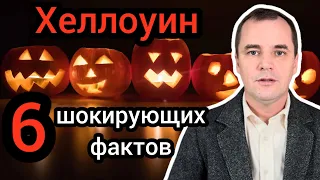 Почему некоторые церкви празднуют ХЕЛЛОУИН? (В Шоке!)