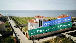 Продам видовой дом у моря набережная Андрея Первозванного г. Севастополь. Первая линия от моря.