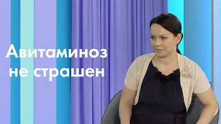 Кому грозит авитаминоз? Рецепт здорового образа жизни.