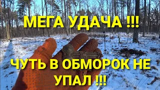 УДАЧА! ЧУТЬ В ОБМОРОК НЕ УПАЛ ОТ НАХОДКИ. В поисках золота UA!