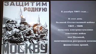 Видео час истории “В белоснежных полях под Москвой»