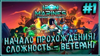 Железный Десант! Крутая Стратегия в Режиме Реального Времени на Андроид! [Iron Marines] #1