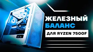 РИТМ БУДУЩЕГО СОБРАЛ ПК НА RYZEN 7500F и RTX 4070 / 4060 Ti в 2023