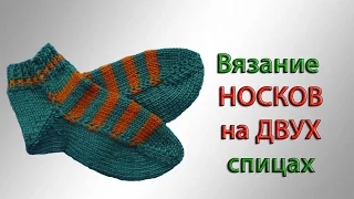 Легкий способ вязания носков на двух спицах