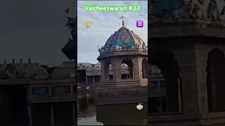 Vaitheeswaran Koil Temple Tank  #கும்பகோணம்அனந்தநாராயணபாகவதர் #vaitheeswarankoil #vaitheeswarankovil